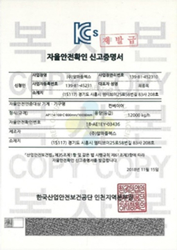 자율안전인증