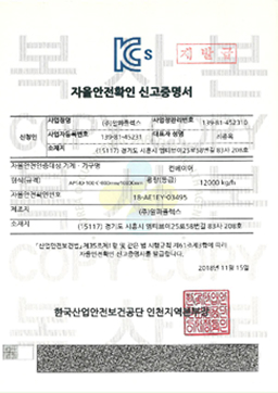자율안전인증