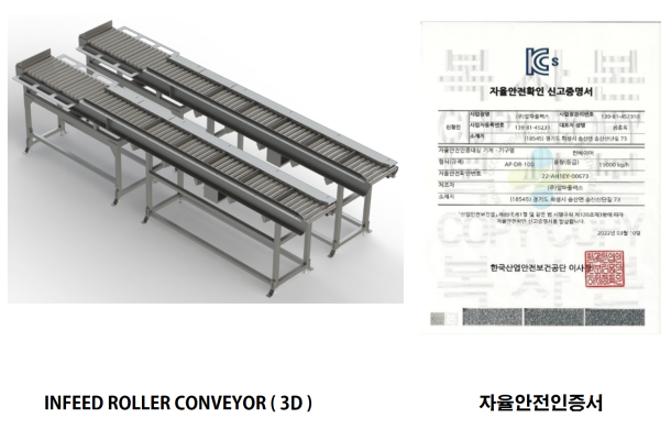 INFEED POLLER CONVEYOR (3D)