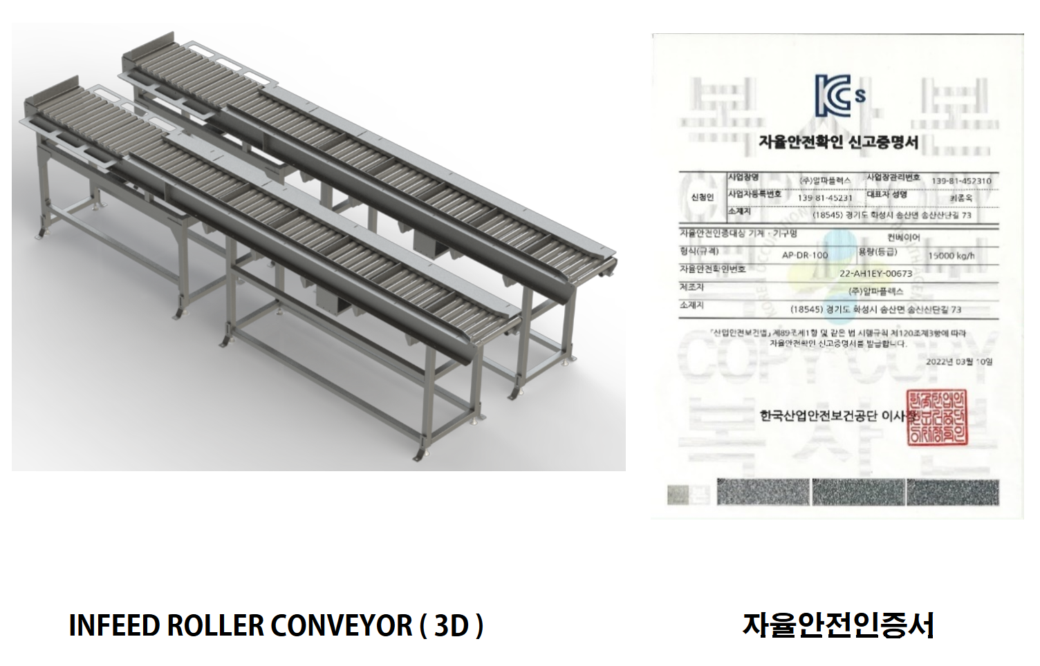 INFEED POLLER CONVEYOR (3D)